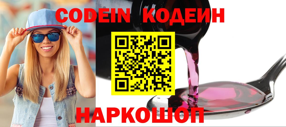 Кодеин напиток Lean (лин)  Вход с VPN  Кодеиновый сироп Lean напиток Lean (лин)  Реж 