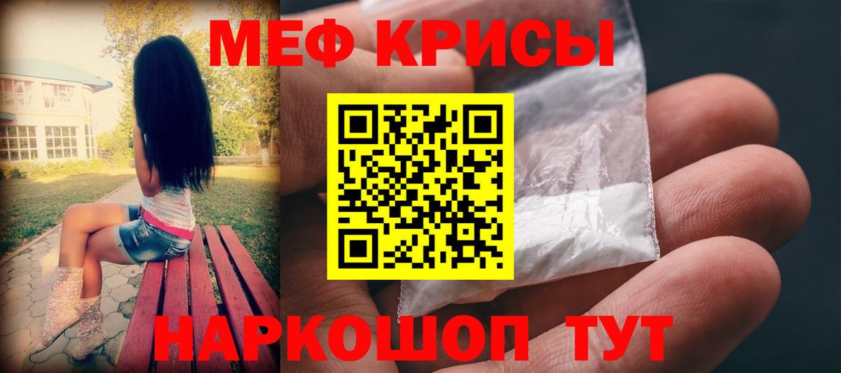 Меф мука Реж