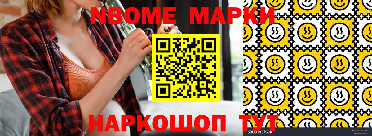 Марки 25I-NBOMe 1,5мг Реж