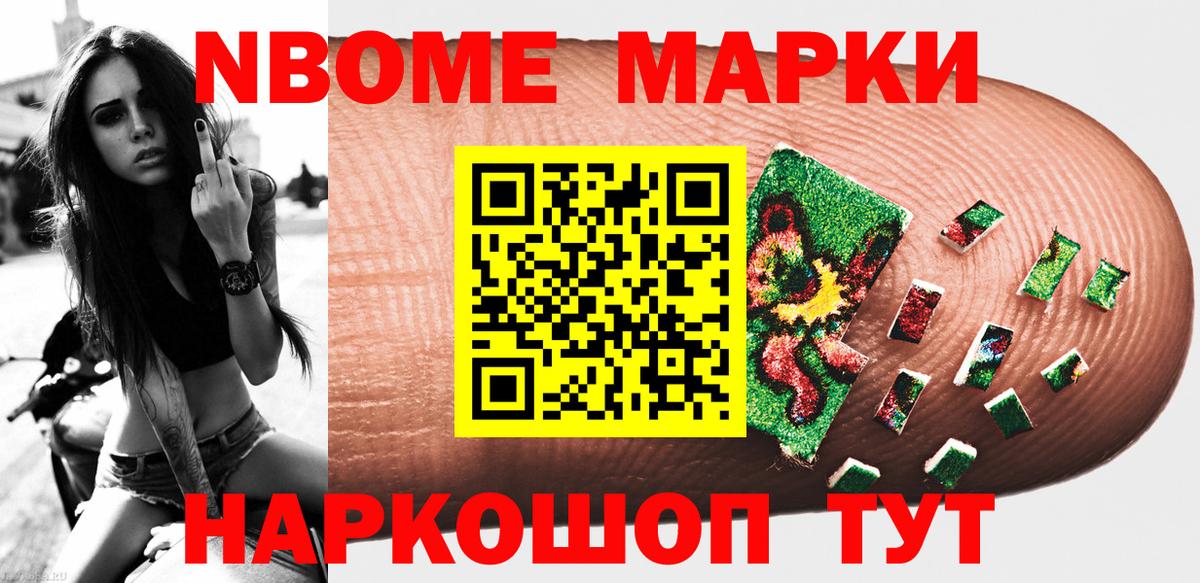 Марки N-bome 1500мкг  Вход с VPN  Реж  Марки N-bome 1500мкг 